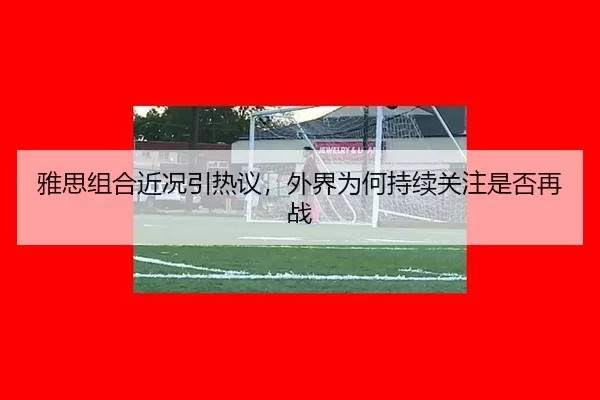 ya-si-zu-he-jin-kuang-yin-re-yi-wai-jie-wei-he-chi-xu-guan-zhu-shi-fou-zai-zhan-2-673.jpg